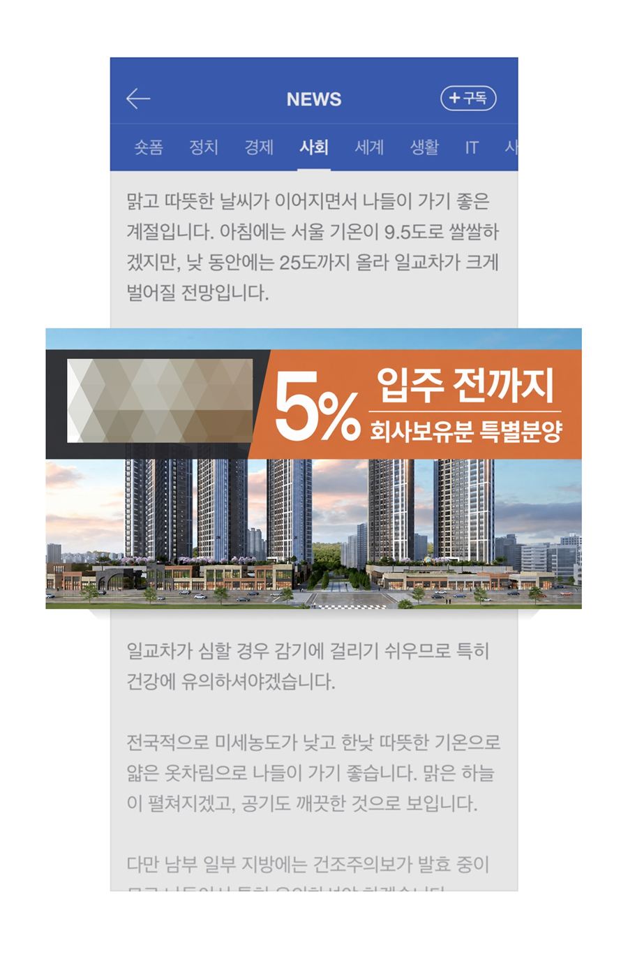 뉴스 기사 본문 사이에 노출된 배너 광고 예시
